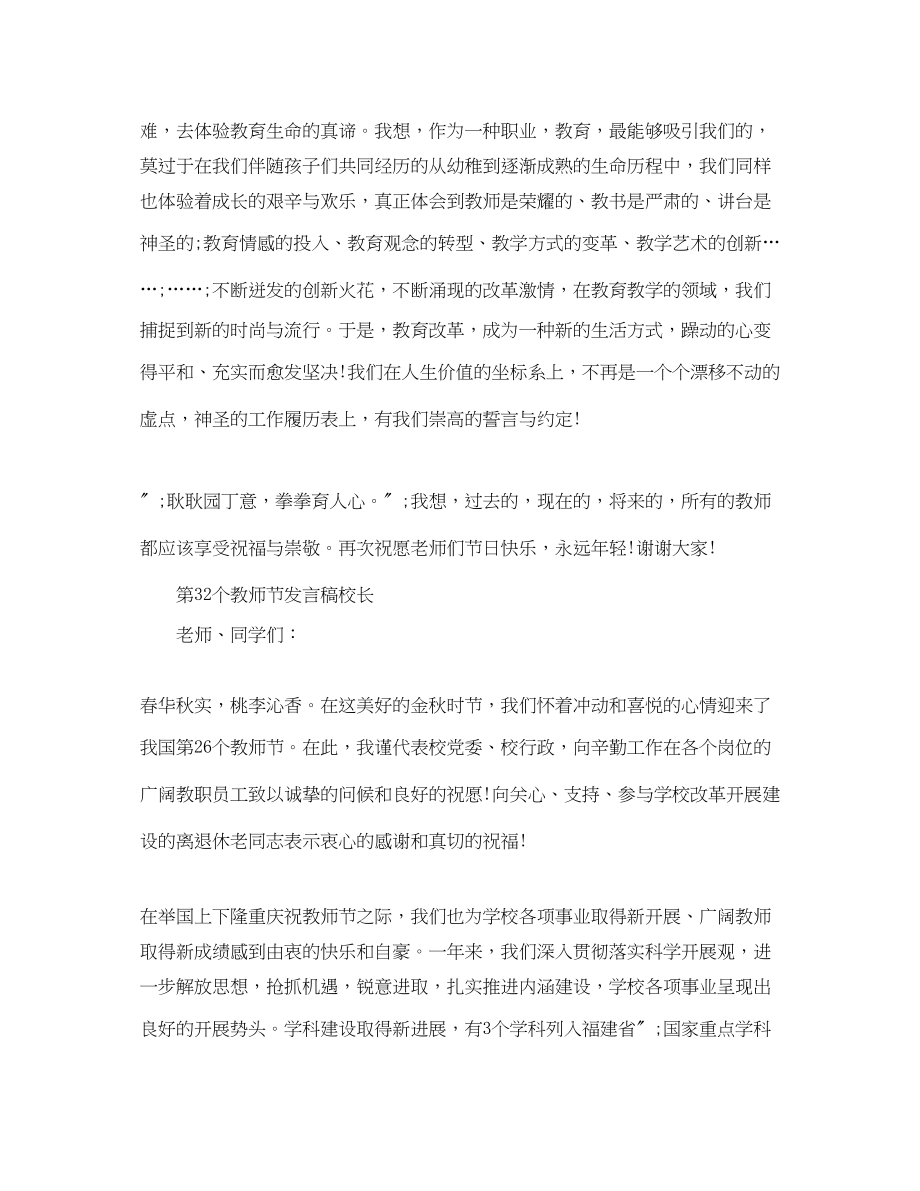 2023年第32个教师节发言稿校长.docx_第2页