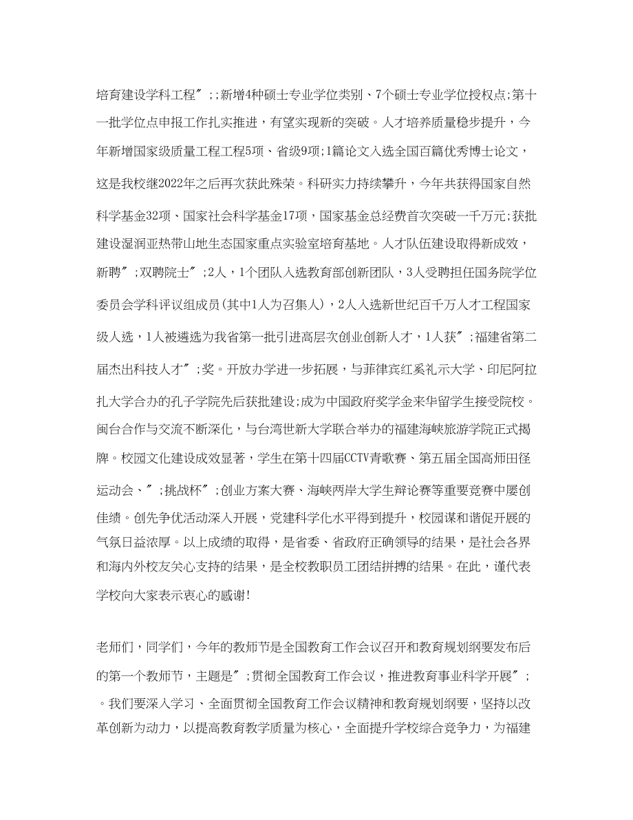 2023年第32个教师节发言稿校长.docx_第3页