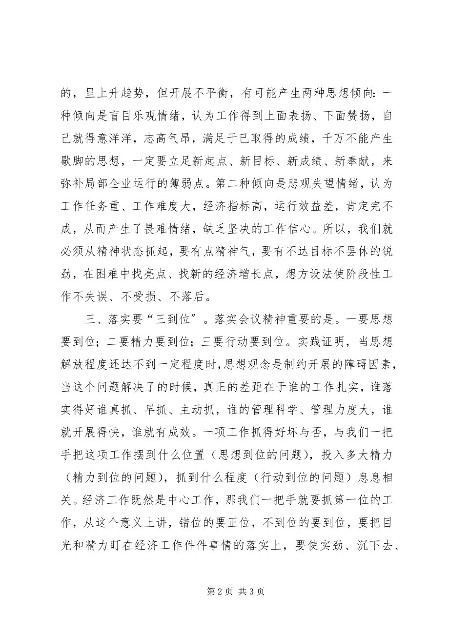 2023年蒋总在领导干部会议结束时的致辞摘要.docx_第2页