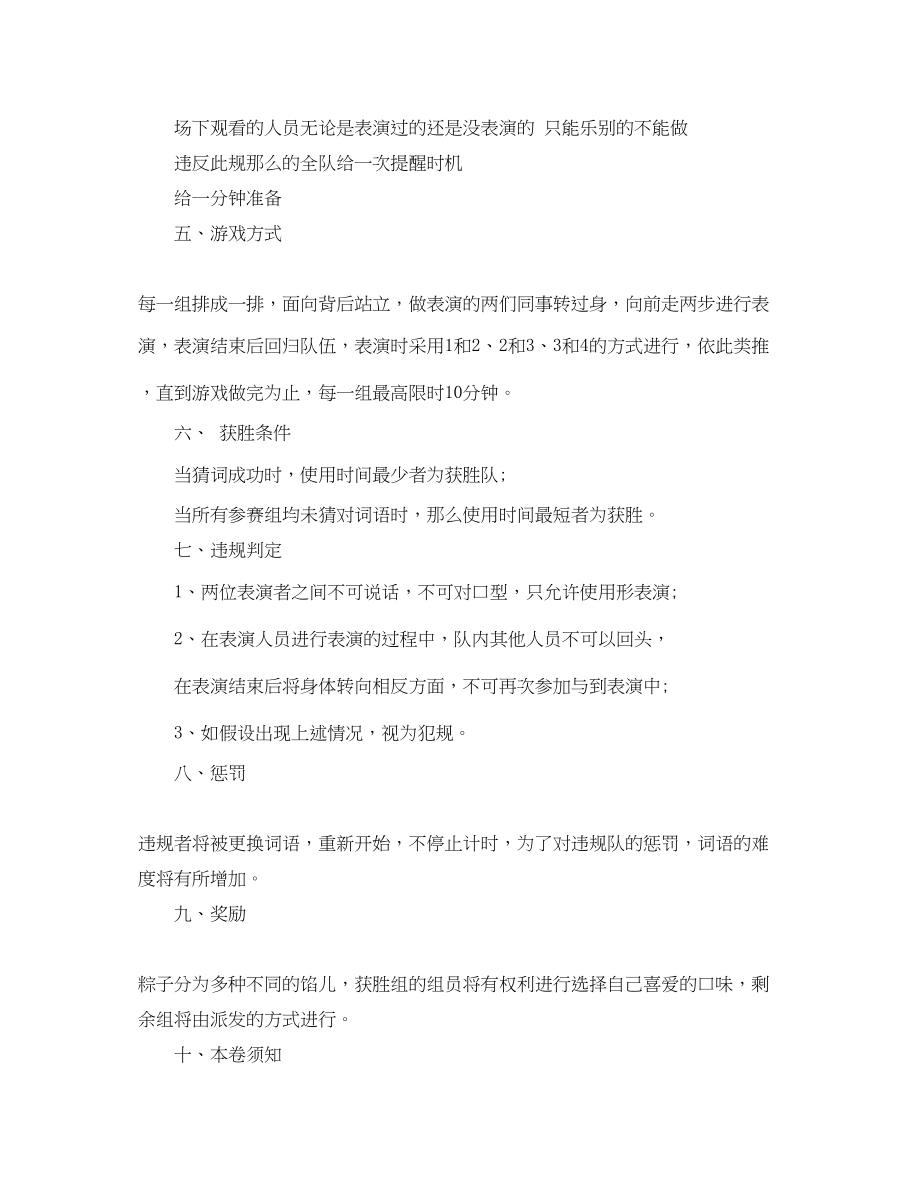 2023年公司端午节活动策划案.docx_第2页