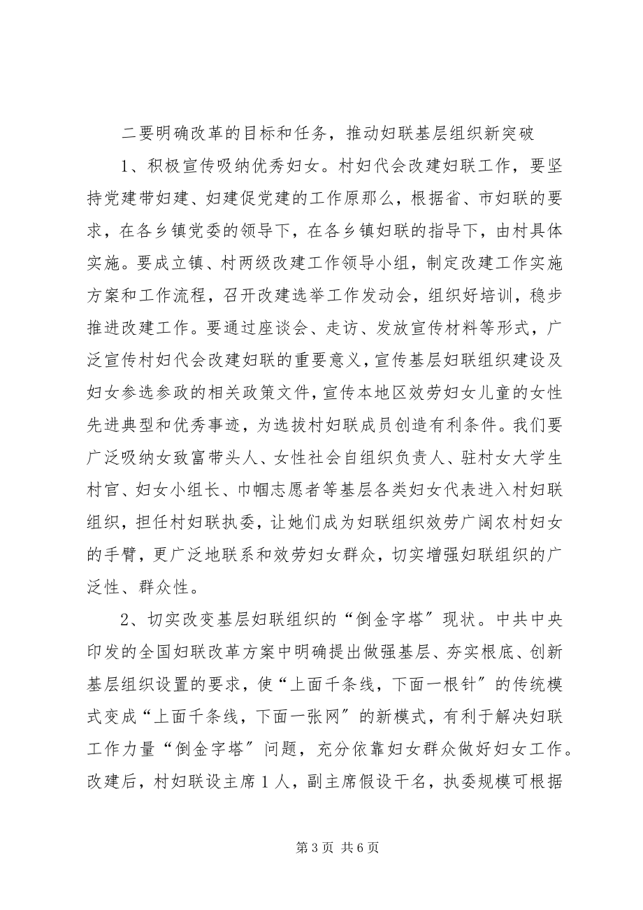 2023年全县基层妇联组织改革推进会致辞.docx_第3页