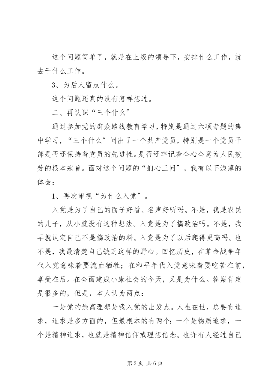 2023年三个为什么心得体会大汇总.docx_第2页