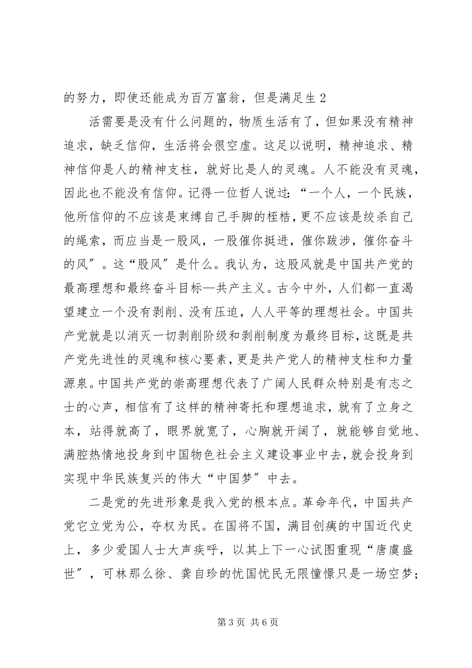 2023年三个为什么心得体会大汇总.docx_第3页