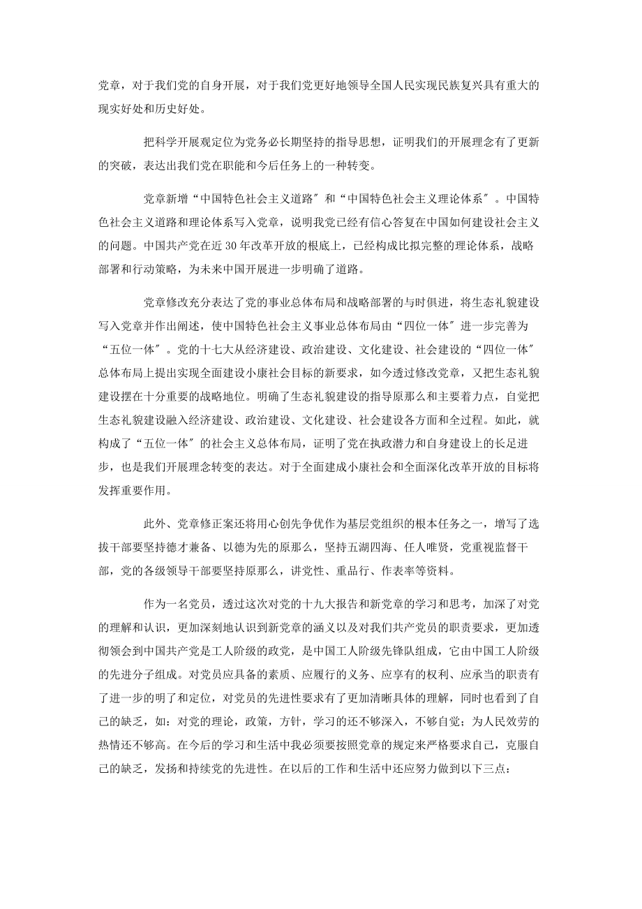 2023年银行职工党员十九大新党章学习心得体会.docx_第2页