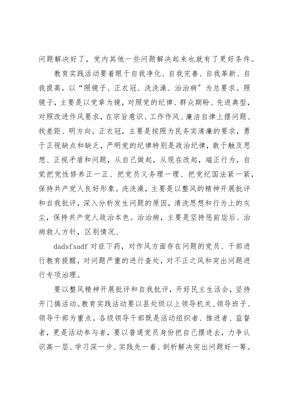 2023年党的群众路线教育实践活动工作会议召开.docx_第3页