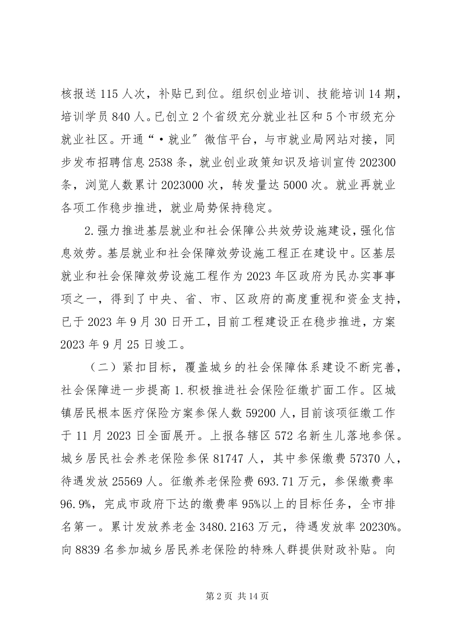 2023年区人社局十二五工作总结及工作计划.docx_第2页