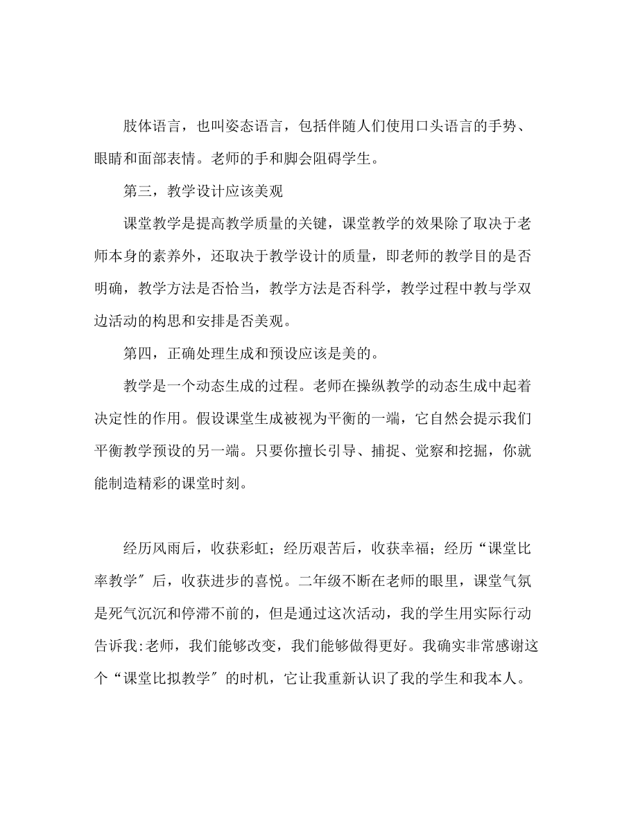 2023年课内比教学心得体会范文.docx_第2页