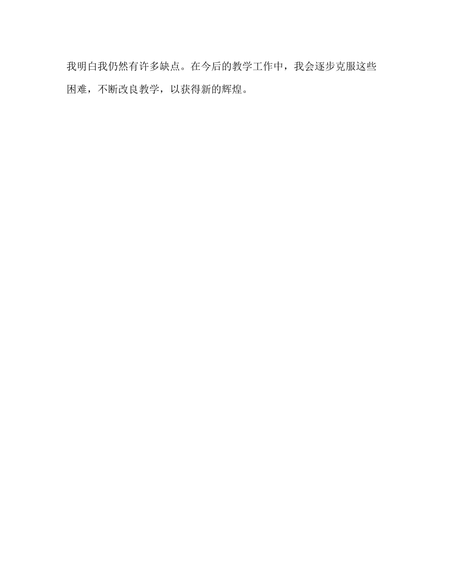 2023年课内比教学心得体会范文.docx_第3页