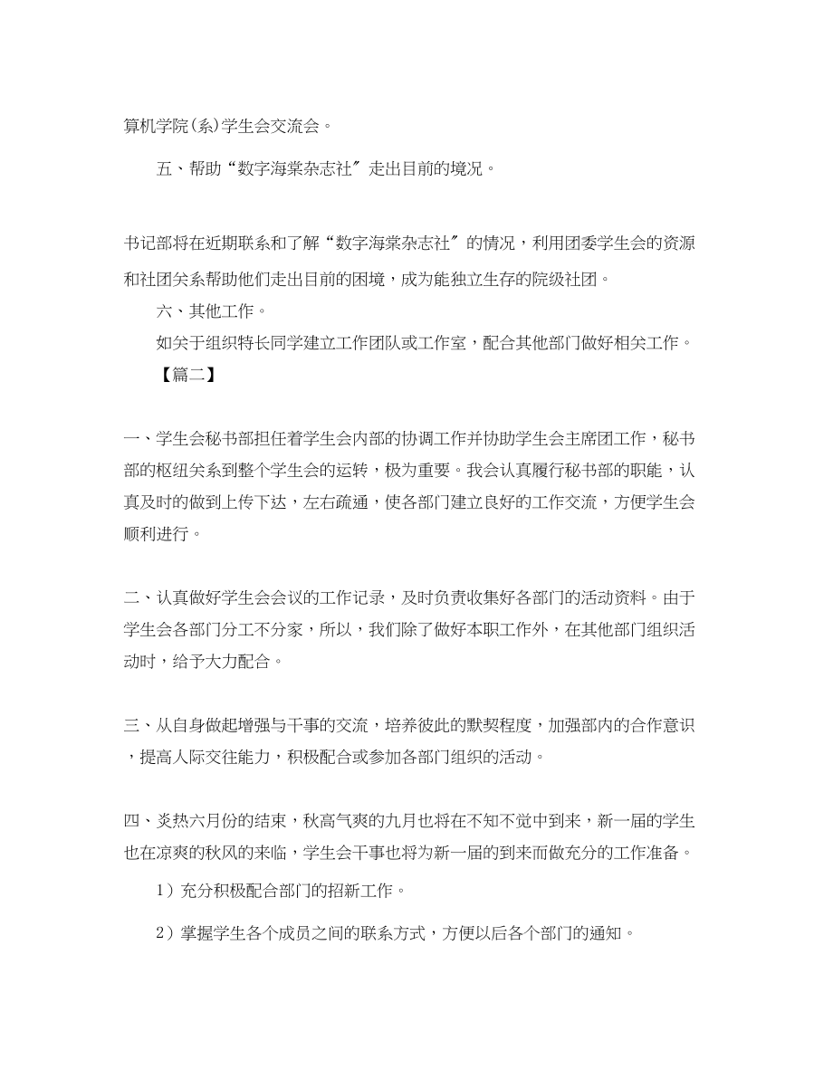 2023年学生会新成员工作计划书格式.docx_第2页