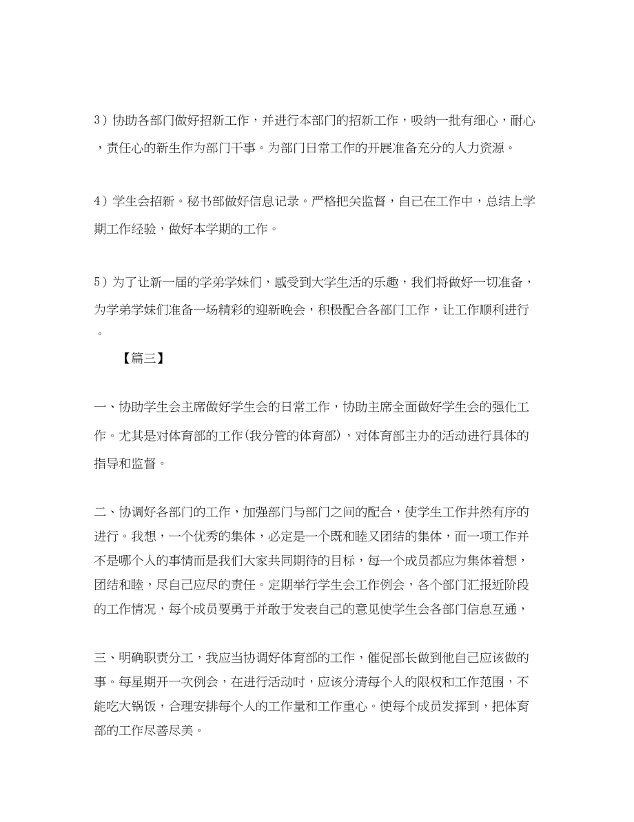 2023年学生会新成员工作计划书格式.docx_第3页