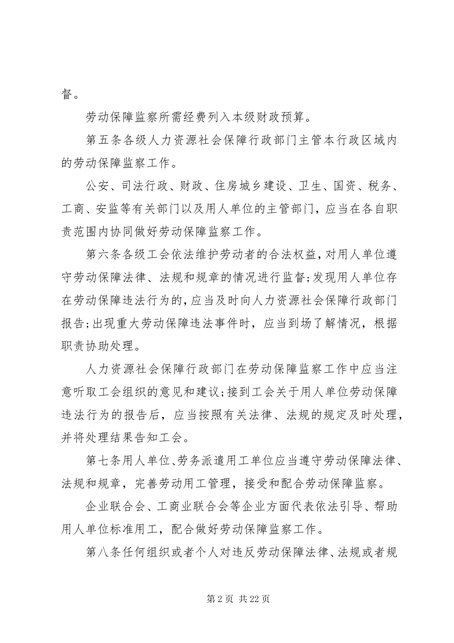 2023年XX省劳动保障监察条例新编.docx_第2页