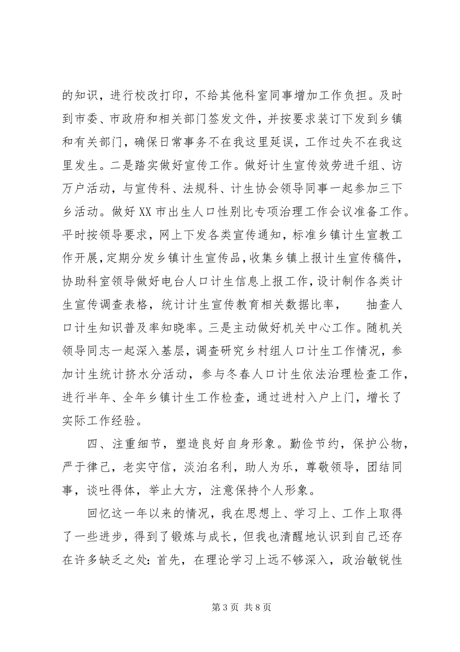 2023年计生办公务员度工作总结.docx_第3页