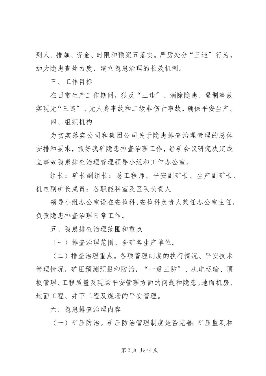 2023年事故隐患排查治理管理实施方案.docx_第2页