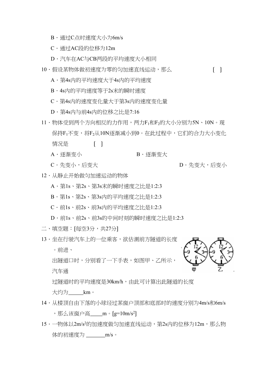 2023年度吉林省实验高一上学期期中考试高中物理.docx_第3页