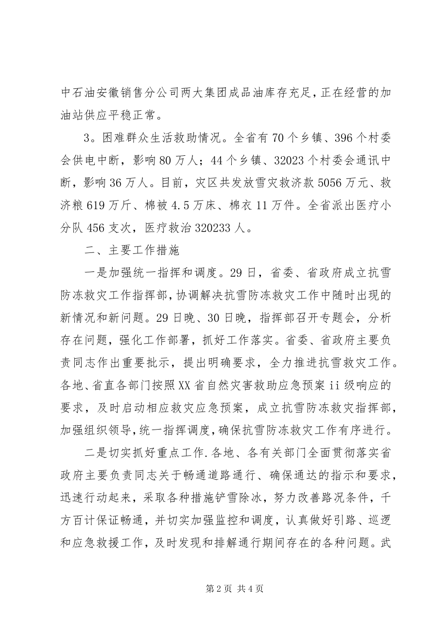 2023年抗雪防冻救灾工作情况总结汇报.docx_第2页