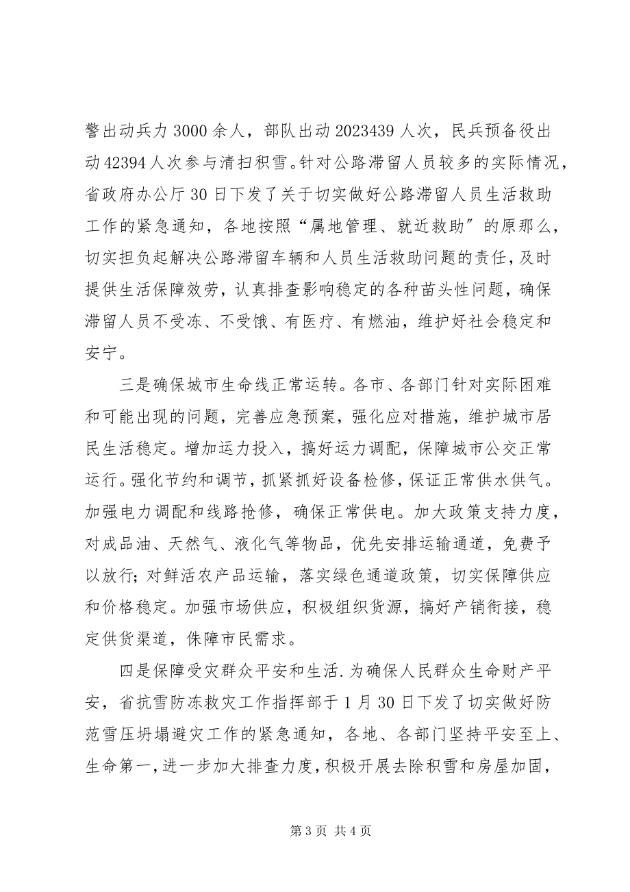 2023年抗雪防冻救灾工作情况总结汇报.docx_第3页