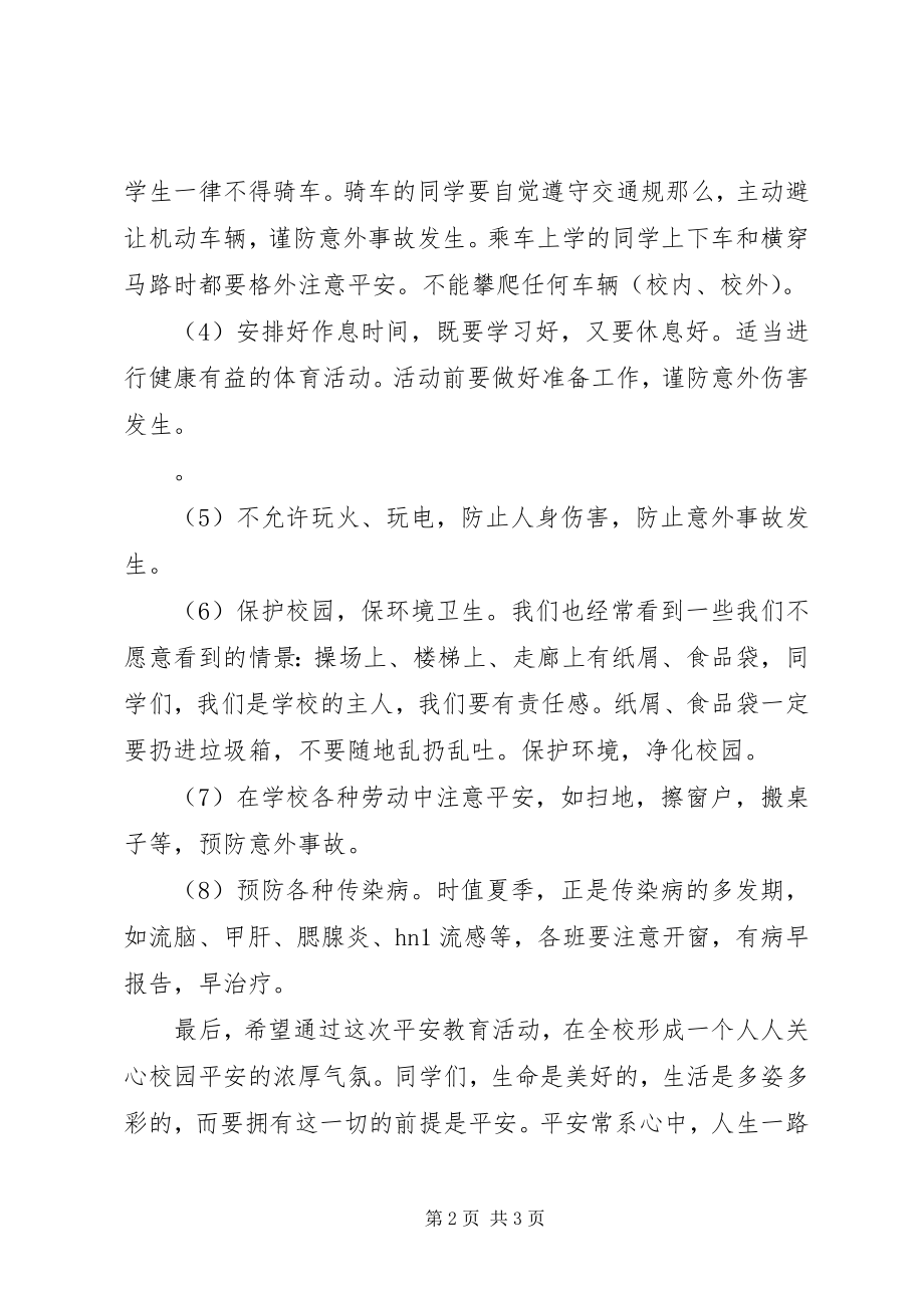 2023年校园维稳动员大会致辞稿.docx_第2页