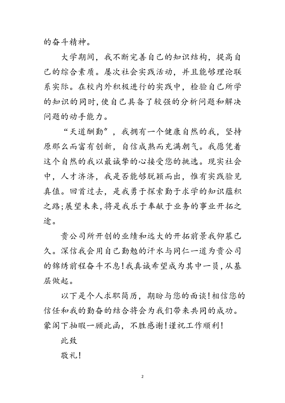 2023年工程大学毕业个人自荐信范文.doc_第2页