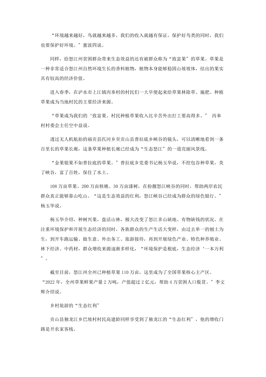 2023年怒江州的生态脱贫之路.docx_第2页