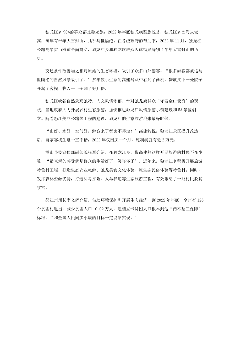 2023年怒江州的生态脱贫之路.docx_第3页