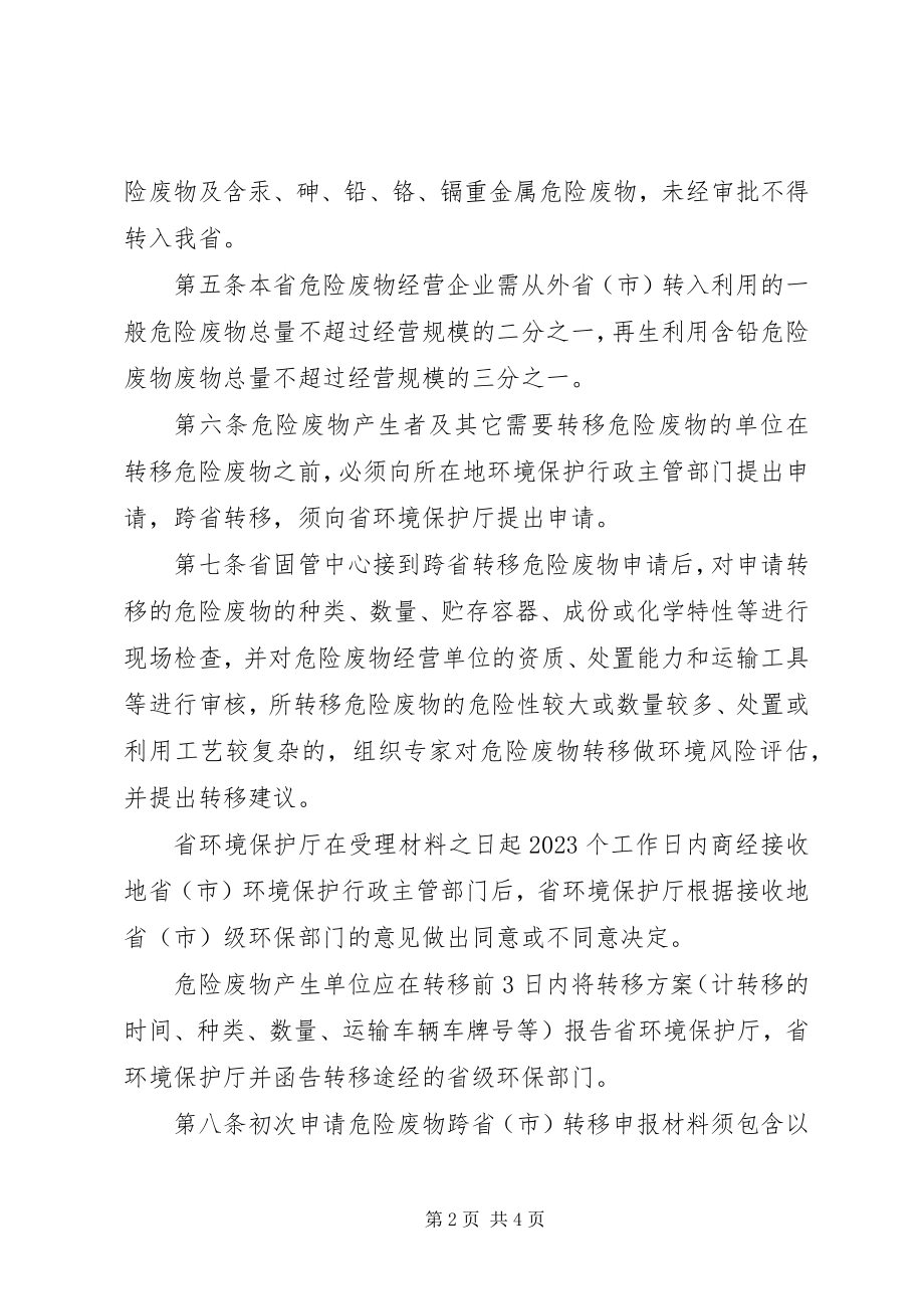 2023年转移危废申请函.docx_第2页