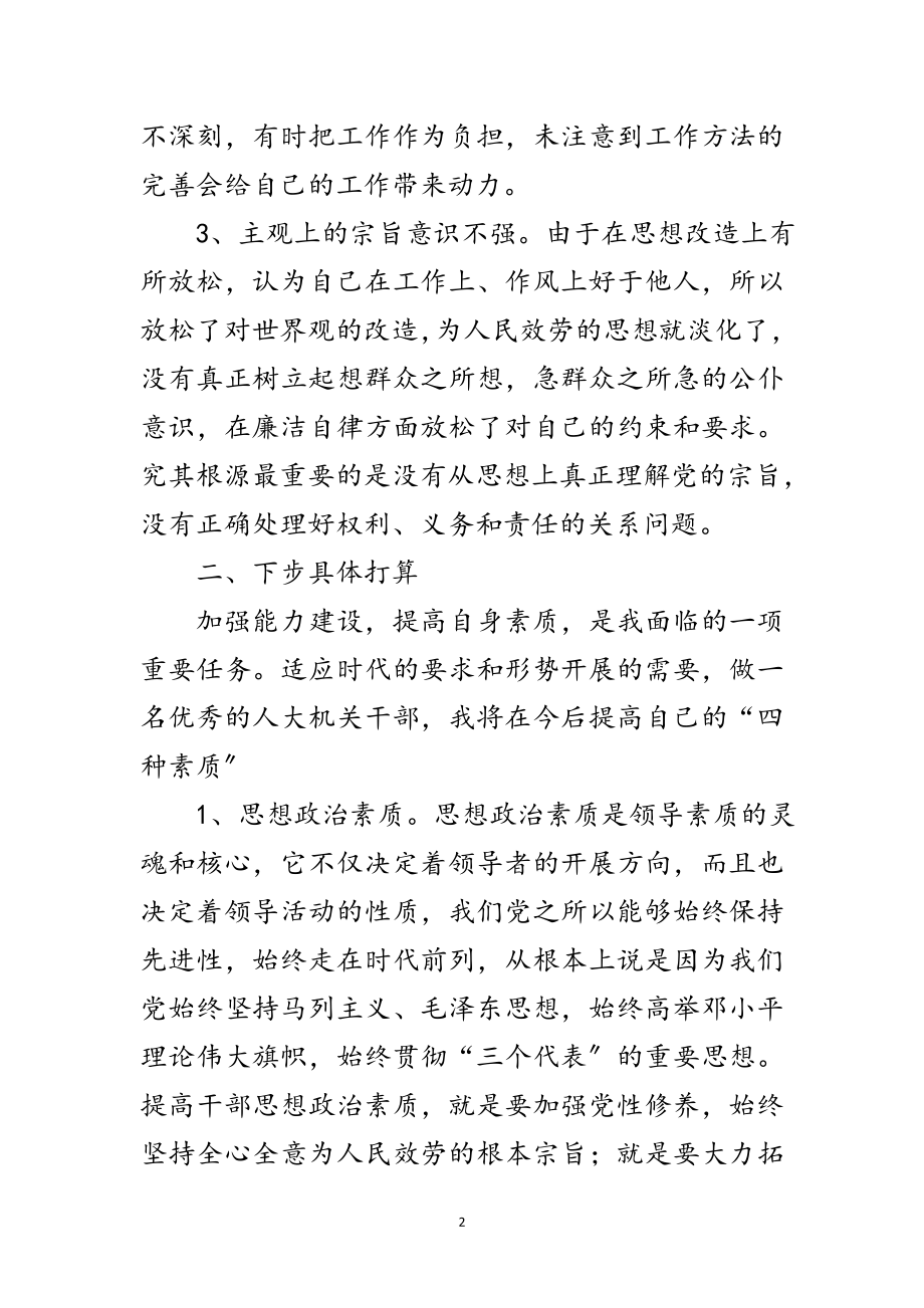 2023年警示教育处级干部自我剖析材料范文.doc_第2页