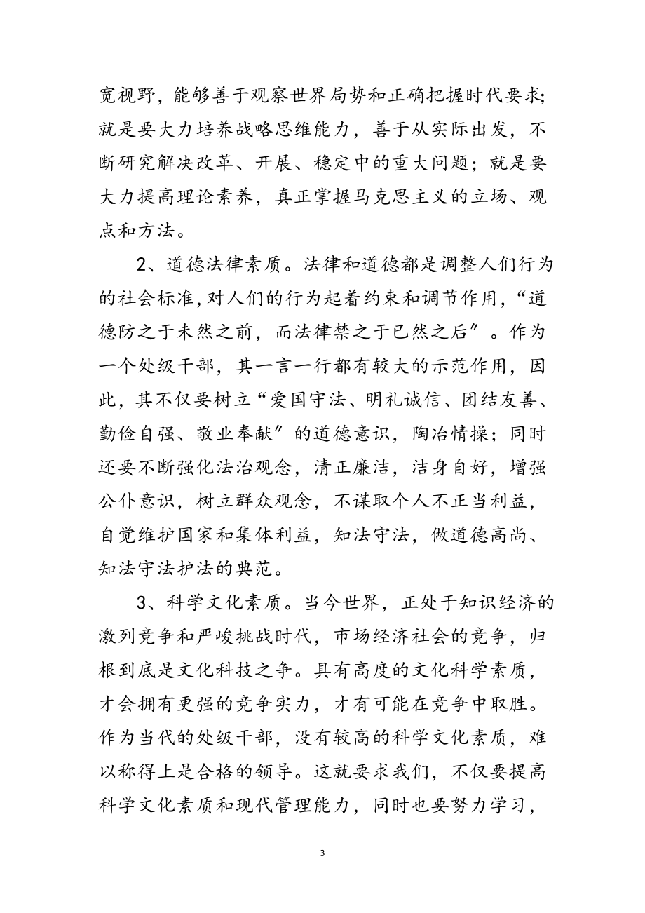 2023年警示教育处级干部自我剖析材料范文.doc_第3页