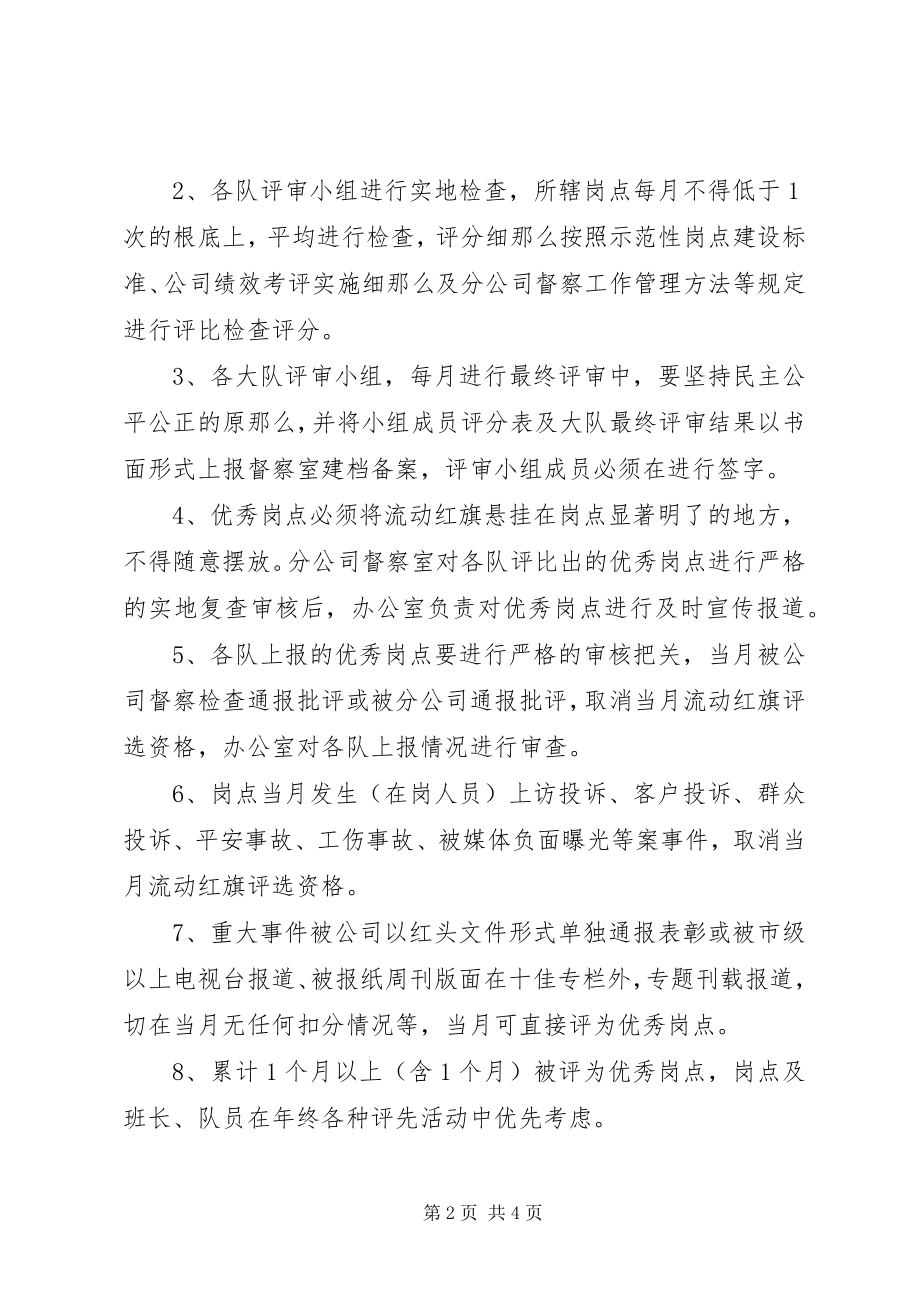 2023年企业流动红旗评比方案.docx_第2页