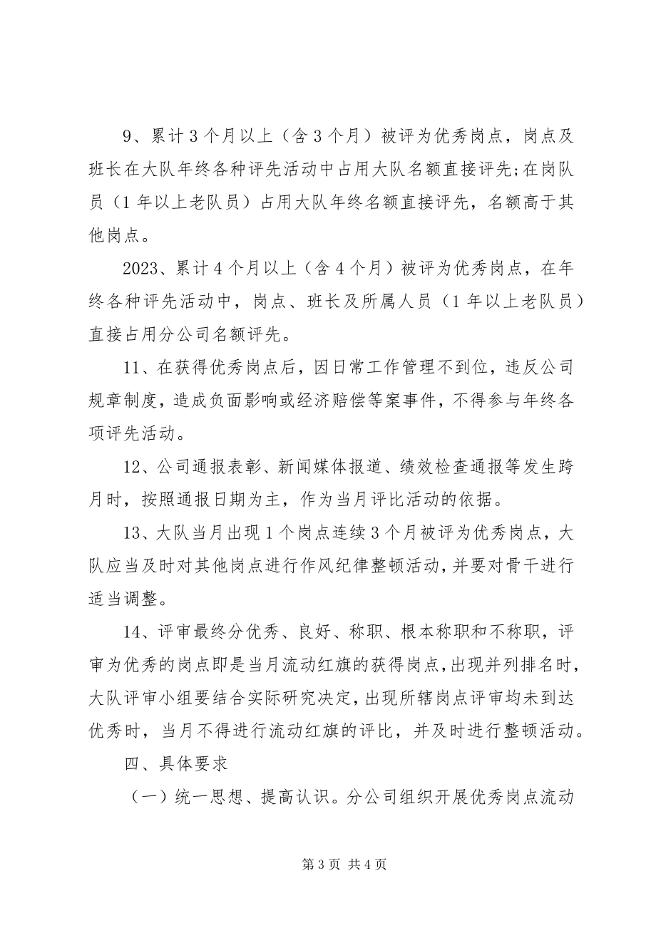 2023年企业流动红旗评比方案.docx_第3页