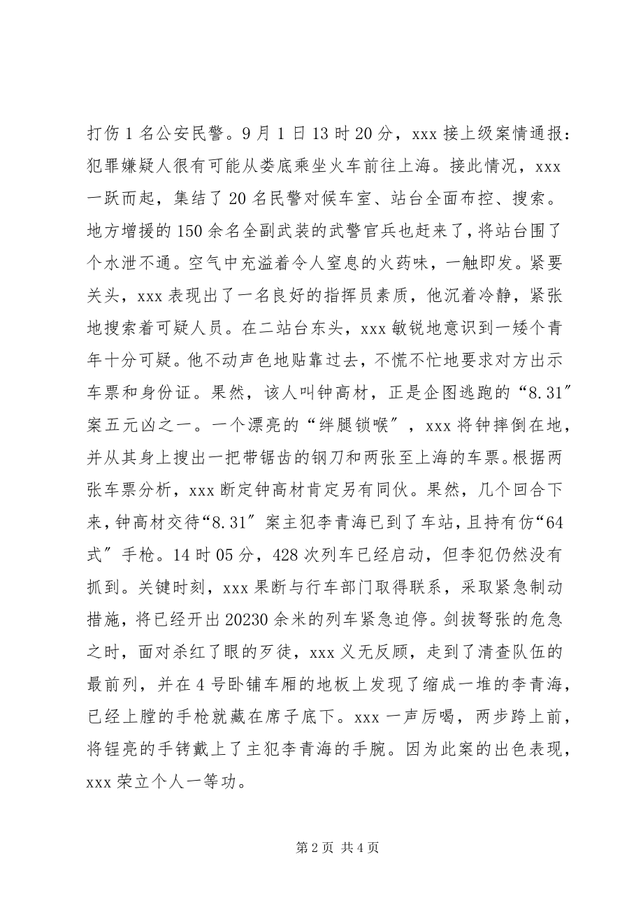 2023年公安先进事迹材料公安派出所长先进事迹材料.docx_第2页