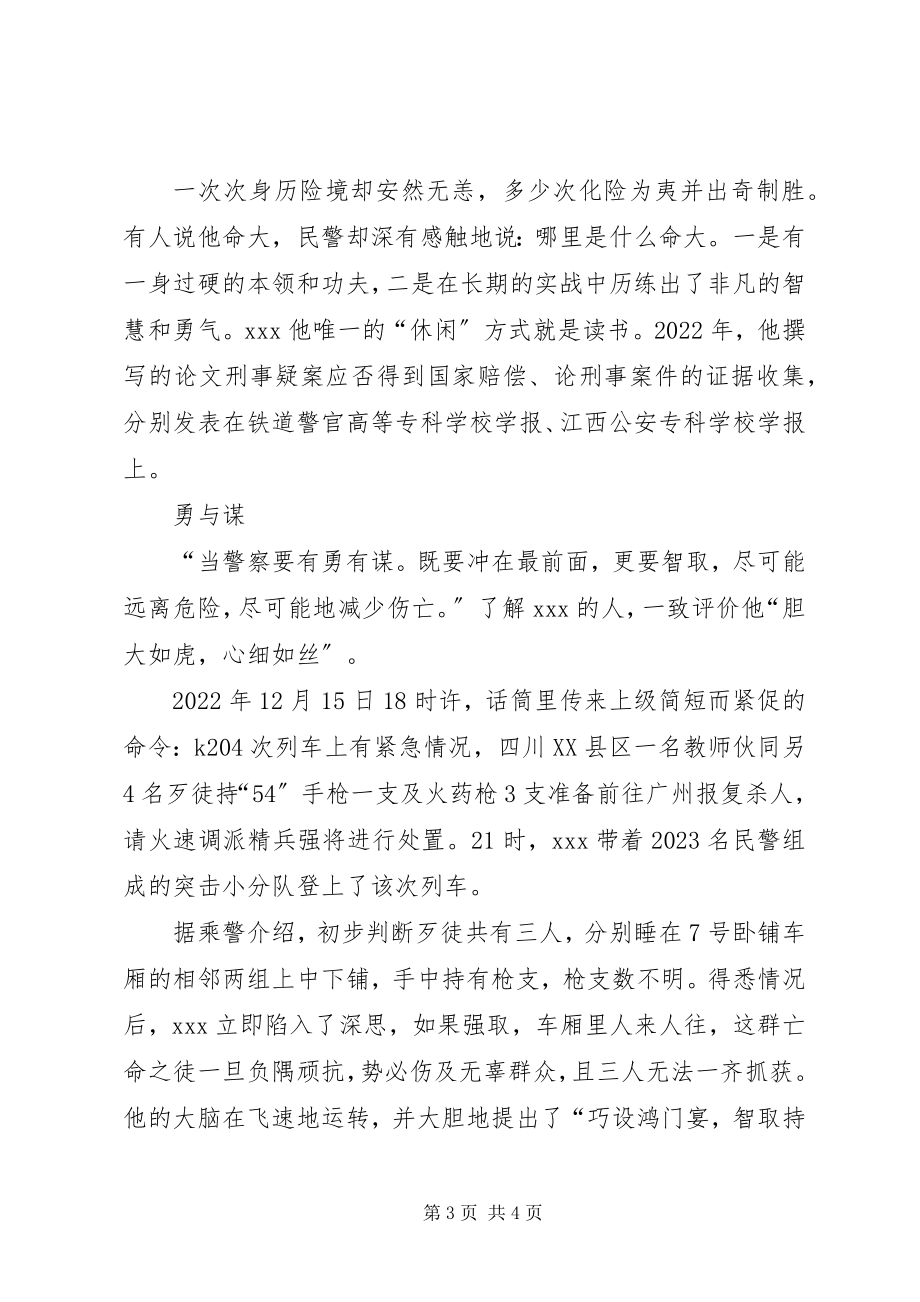 2023年公安先进事迹材料公安派出所长先进事迹材料.docx_第3页