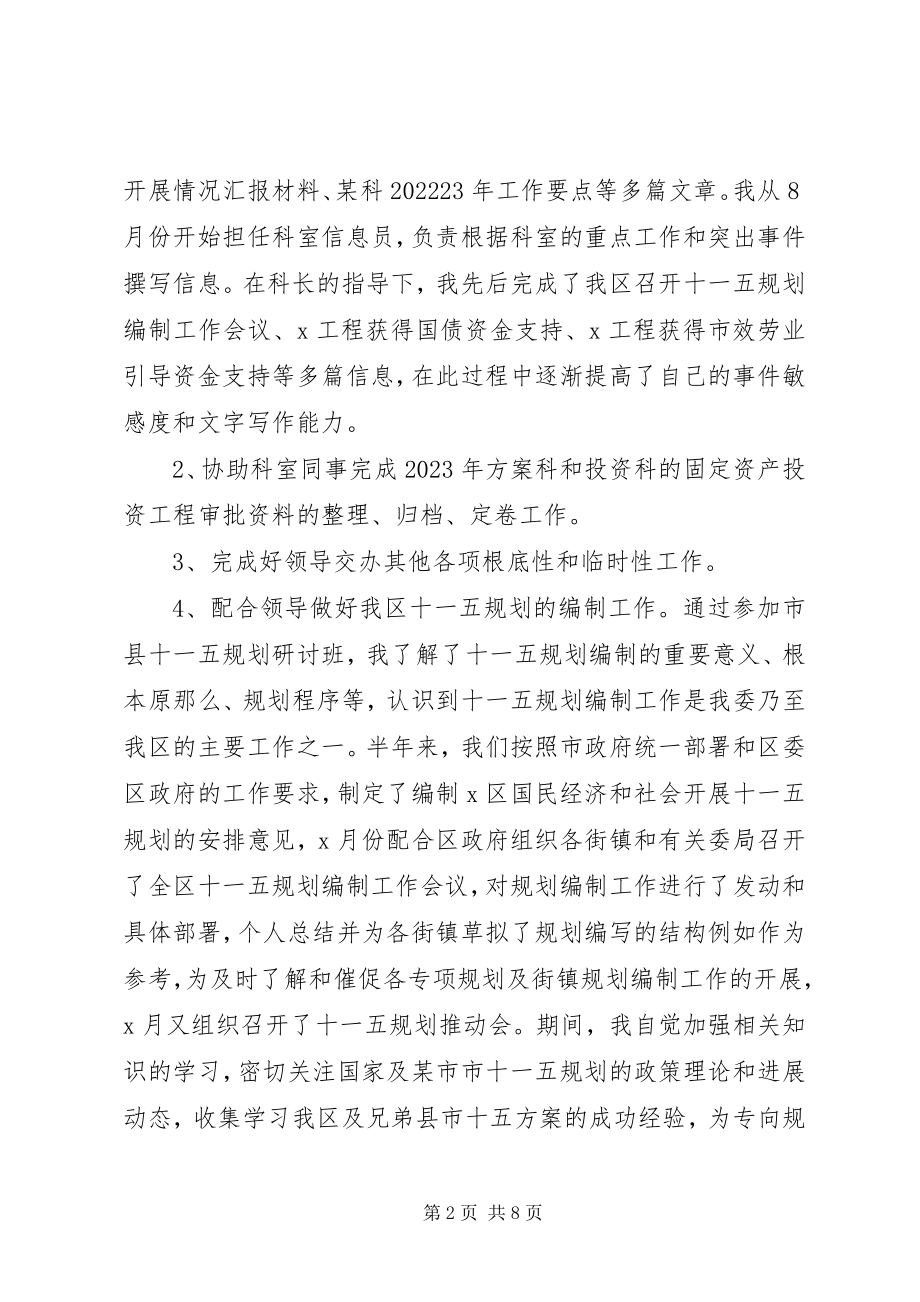 2023年公务员年度考核个人总结大全.docx_第2页