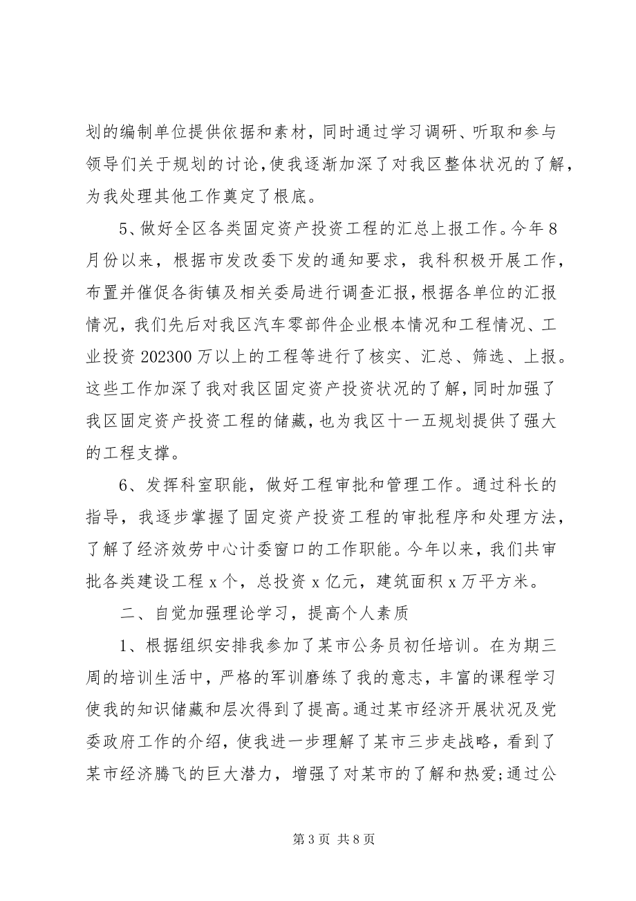 2023年公务员年度考核个人总结大全.docx_第3页