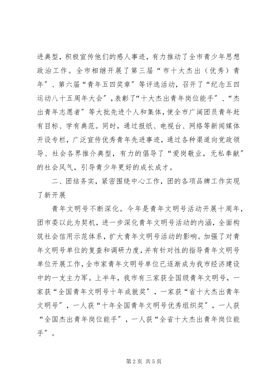 2023年团市委年终工作总结5篇.docx_第2页