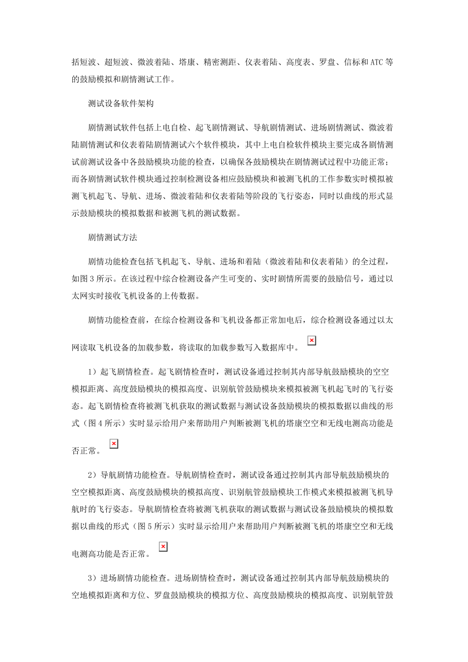 2023年综合航电系统的剧情测试设计.docx_第2页