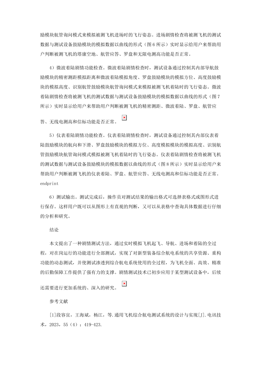 2023年综合航电系统的剧情测试设计.docx_第3页