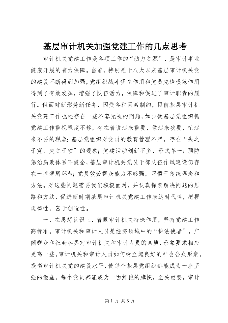 2023年基层审计机关加强党建工作的几点思考.docx_第1页