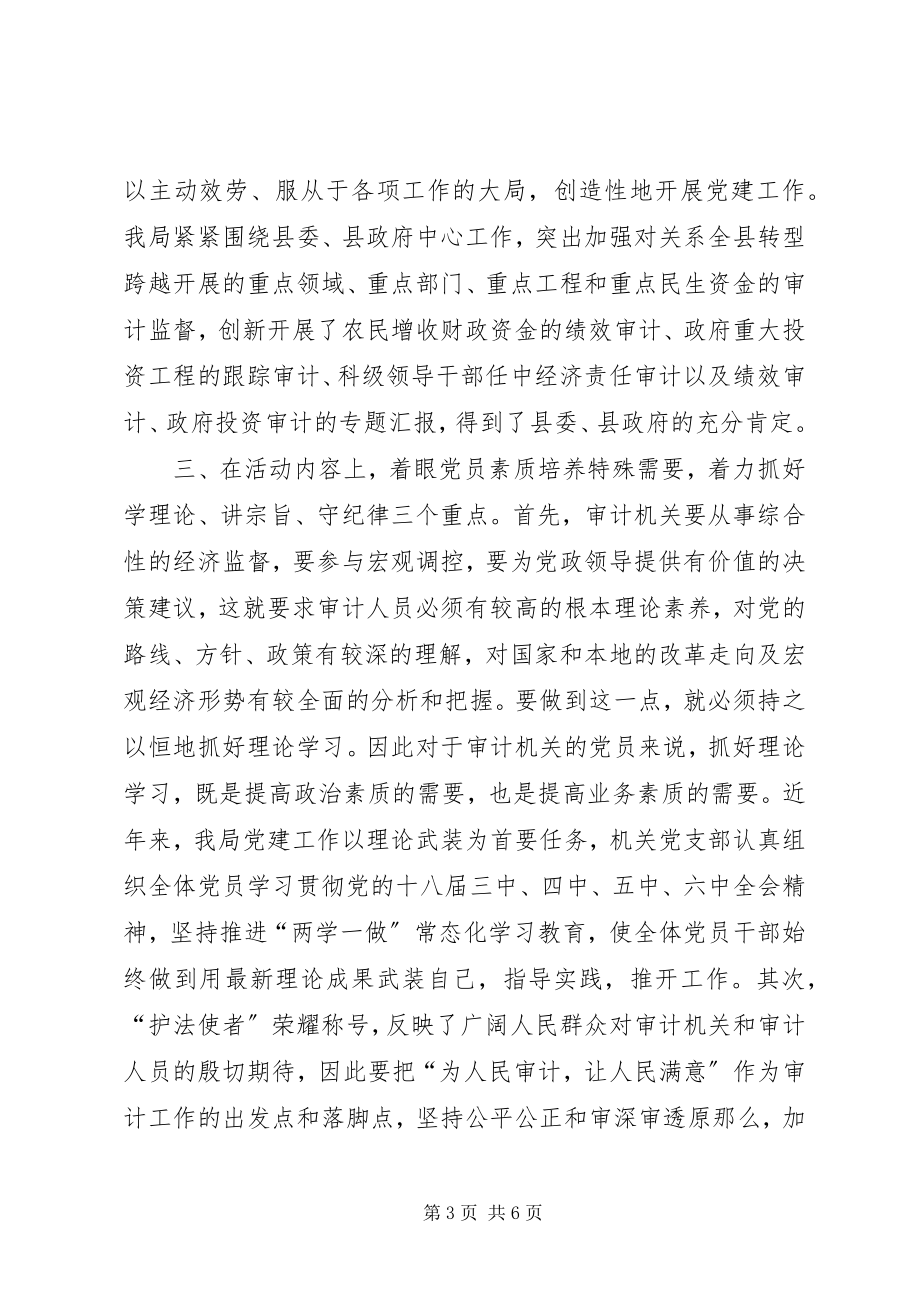 2023年基层审计机关加强党建工作的几点思考.docx_第3页