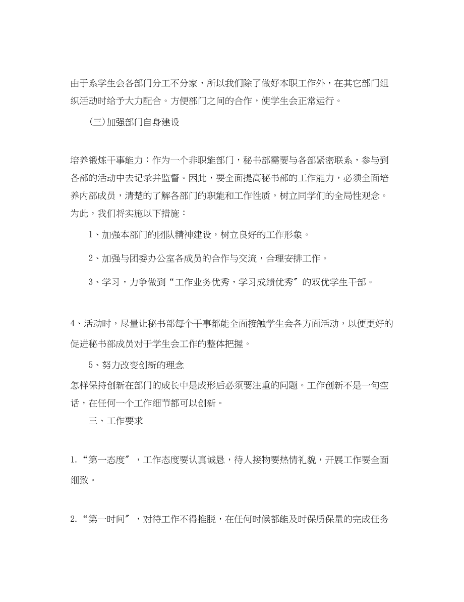 2023年学生会秘书工作计划推荐.docx_第2页