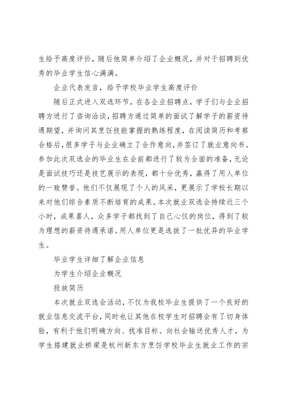 2023年第二届大型人才双选会新编.docx_第2页