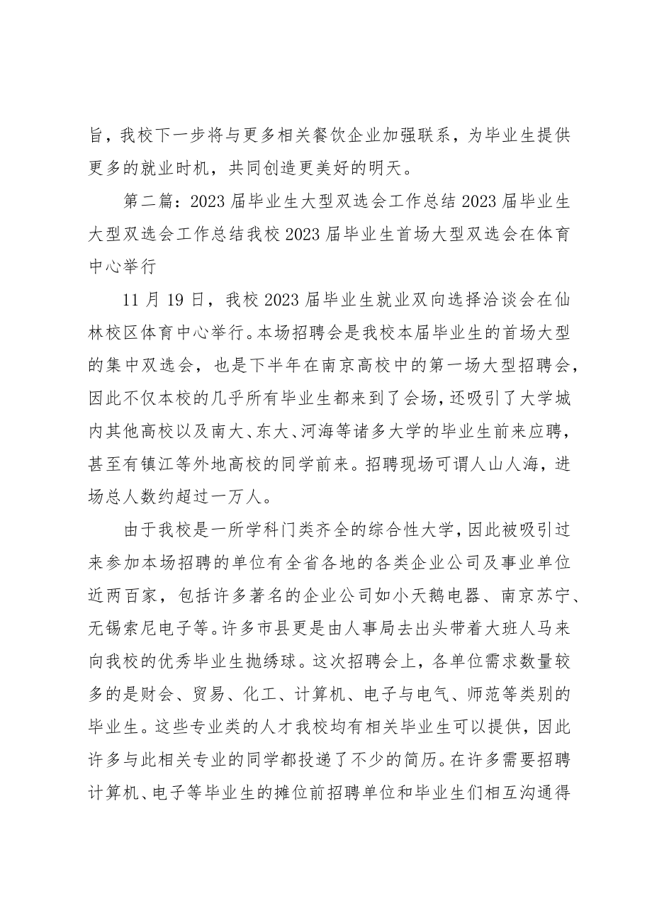 2023年第二届大型人才双选会新编.docx_第3页