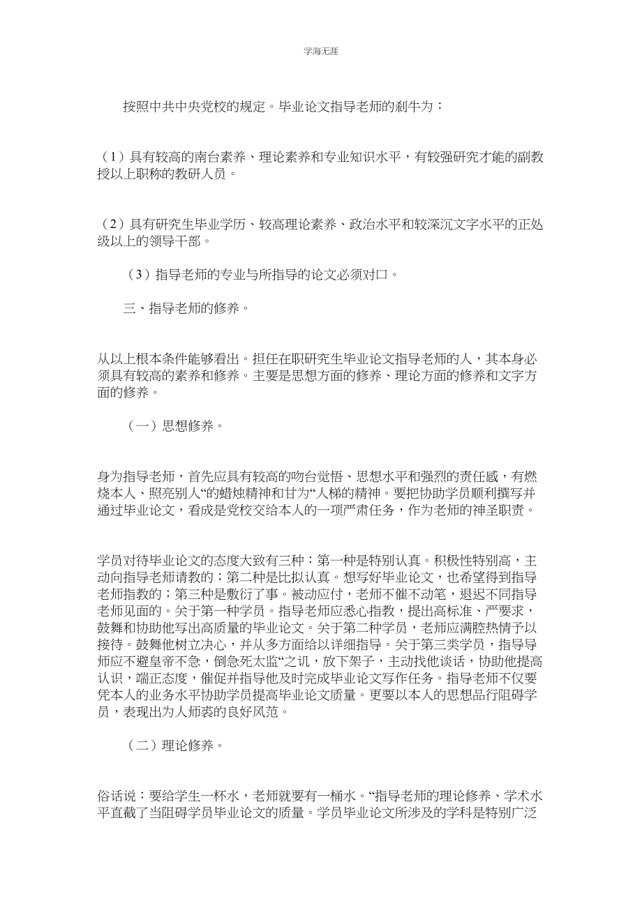 2023年教师指导毕业生论文写作的要求.docx_第3页