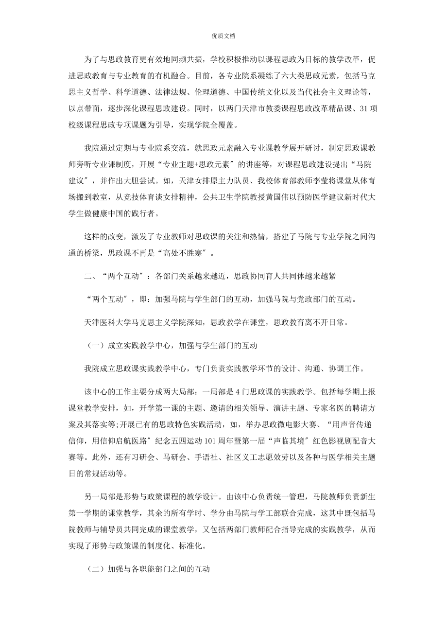 2023年打造“思政”与“医学”相融合的精准思政课.docx_第2页