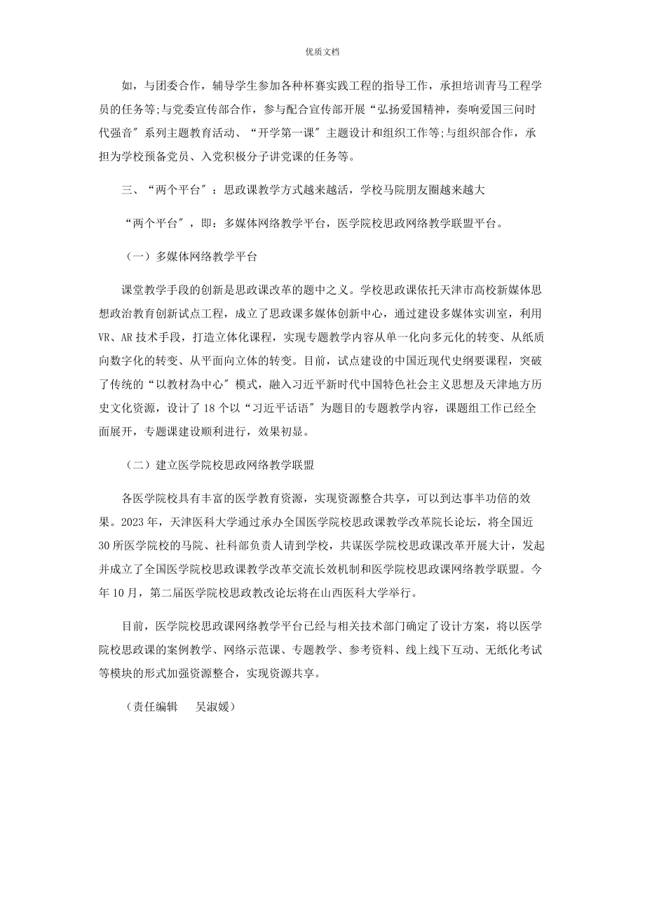 2023年打造“思政”与“医学”相融合的精准思政课.docx_第3页