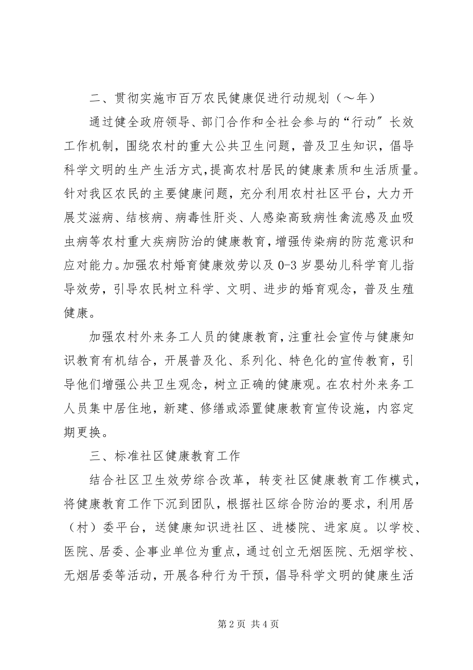 2023年卫生健康教育工作计划2.docx_第2页