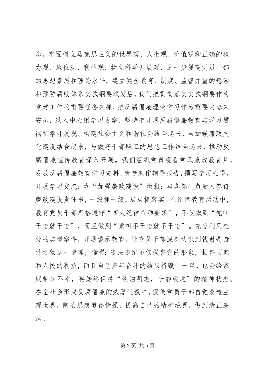 2023年风景区管理处党务工作总结.docx_第2页