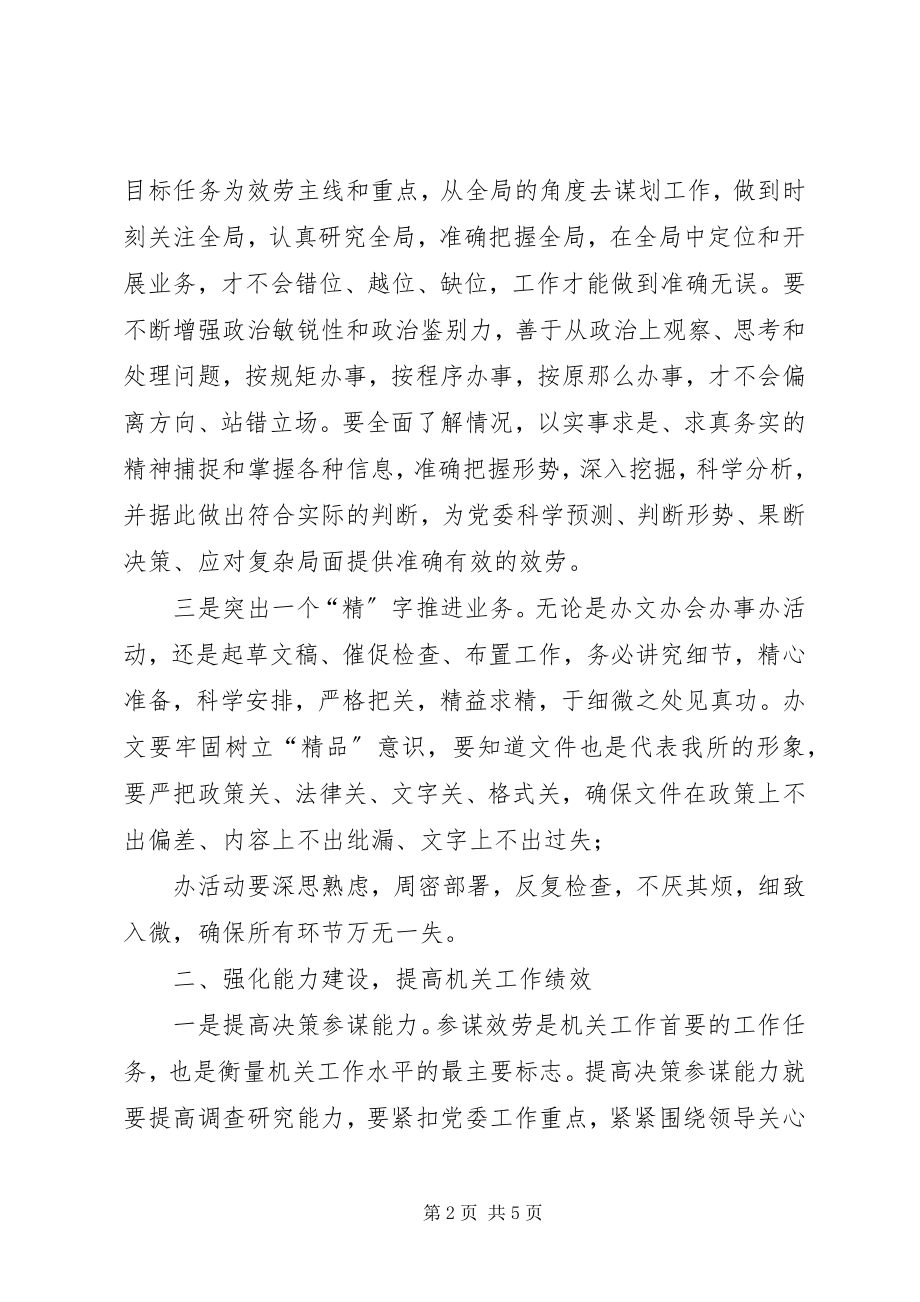 2023年工商局机关干部作风整顿心得体会.docx_第2页