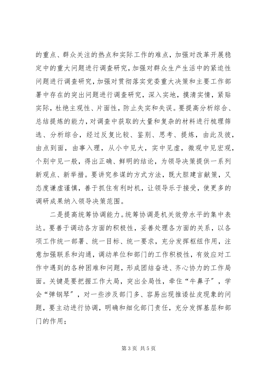 2023年工商局机关干部作风整顿心得体会.docx_第3页