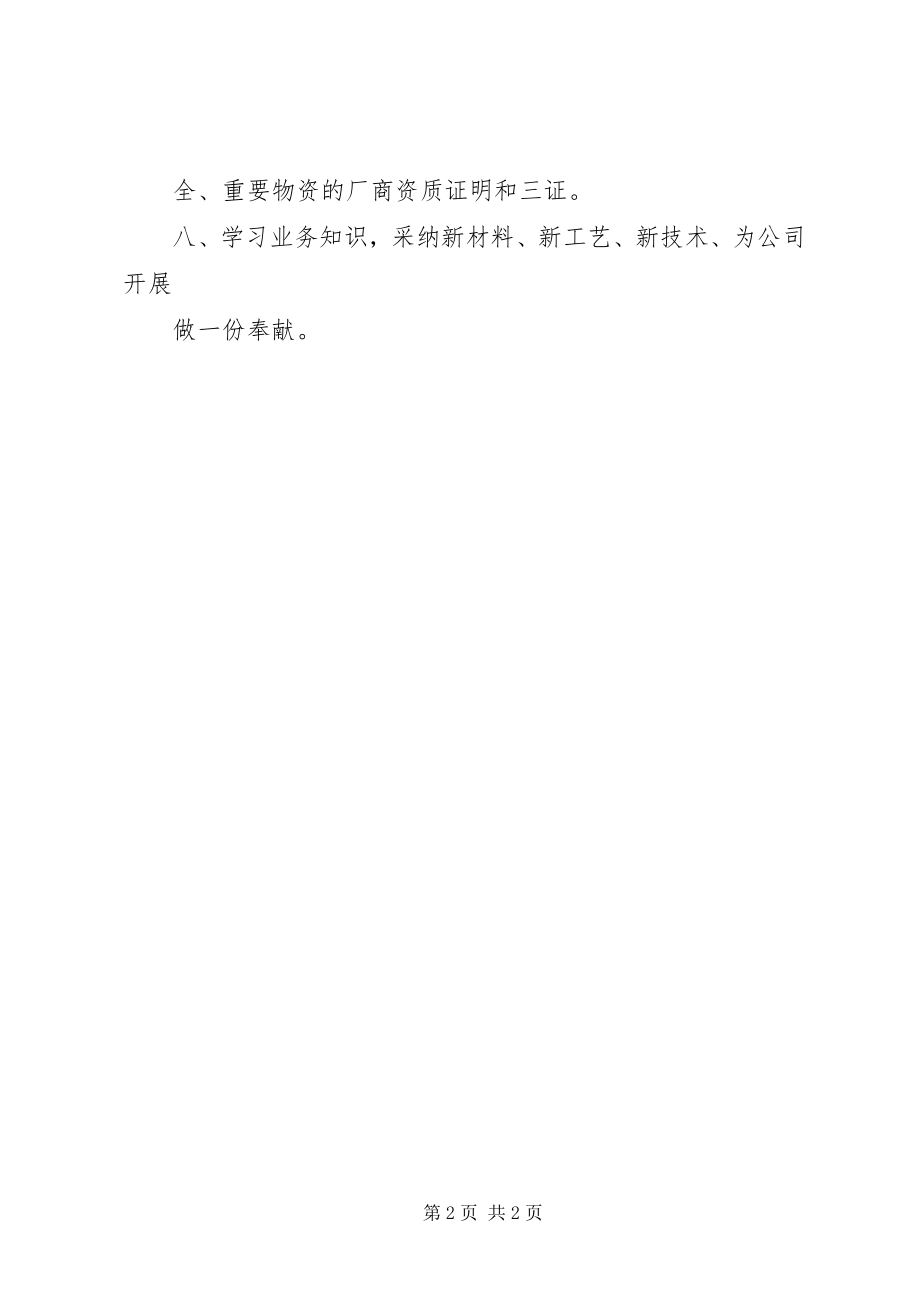 2023年物资计划员工作标准.docx_第2页