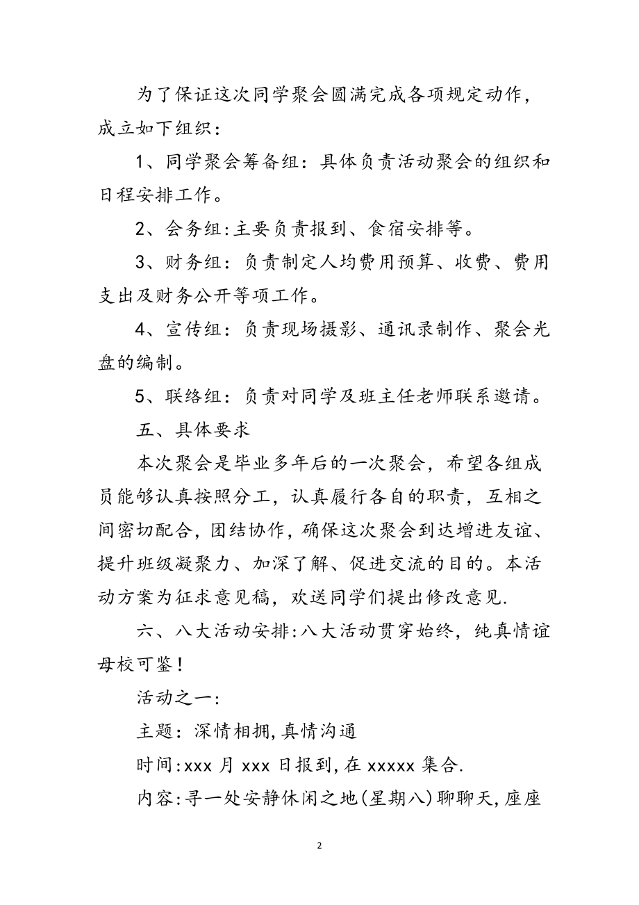 2023年高中同学聚会策划方案范文.doc_第2页